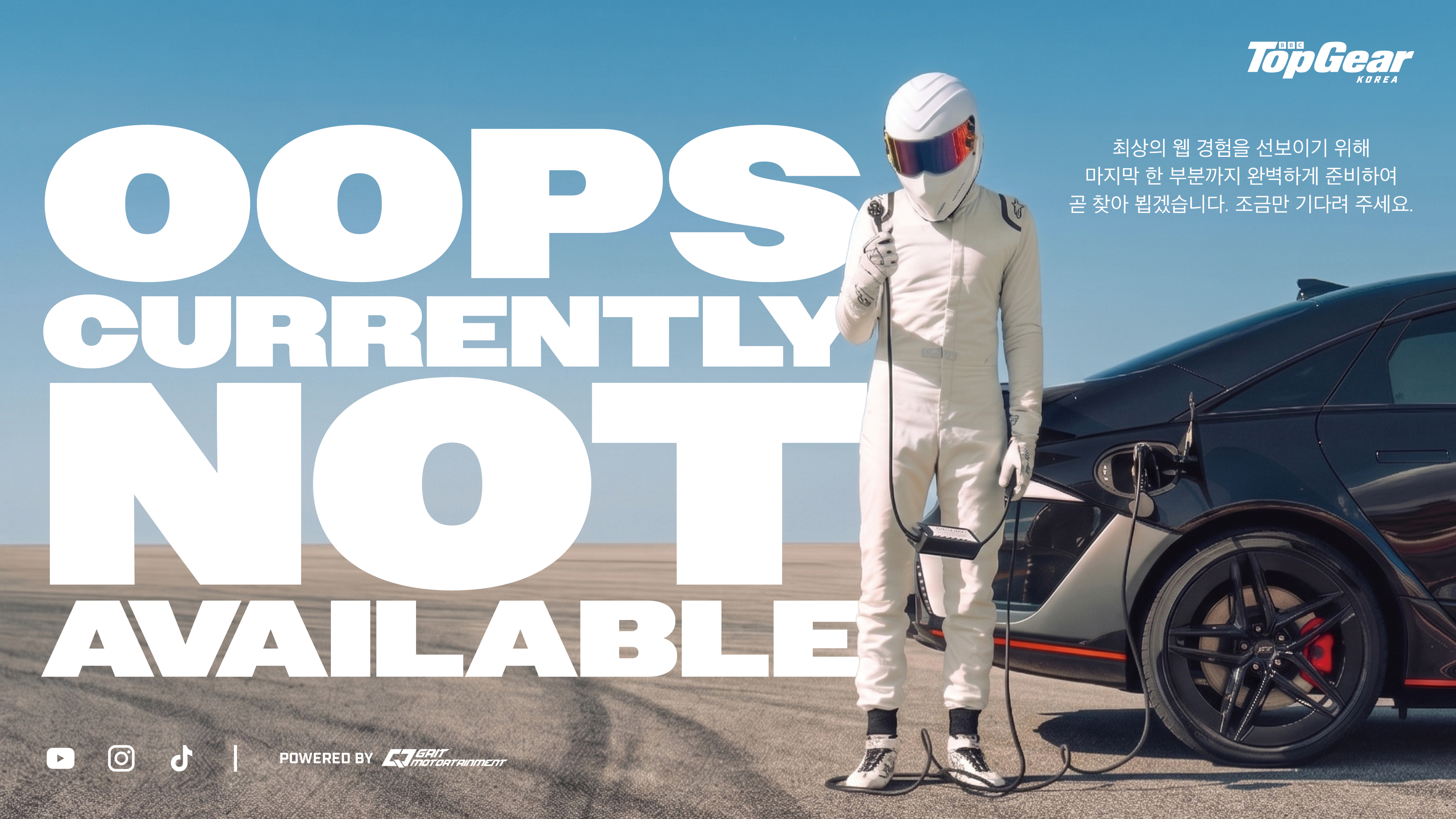 BBC TopGear Korea — 오픈 준비 중